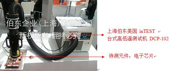 Temptronic DCP-102 集成電路 IC 高低溫測試應用(Use)